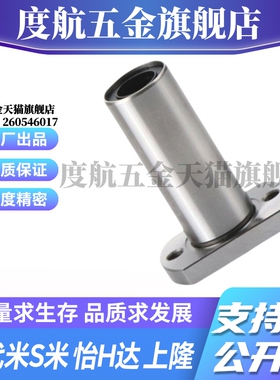 MI思米LHFCD6 8 10 12 13 16 20 25 30对切边法兰直线轴承