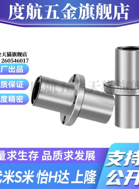 MI思米LHMRD6 8 10 12 13 16 20 25 30中间圆法兰直线轴承