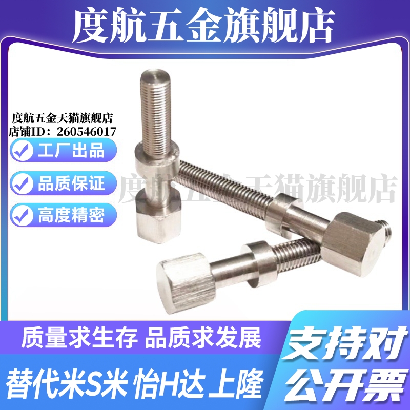 MI思米AJSTM4-10/15/20/25/30/35/40/45/50/55/60调整螺栓六角型