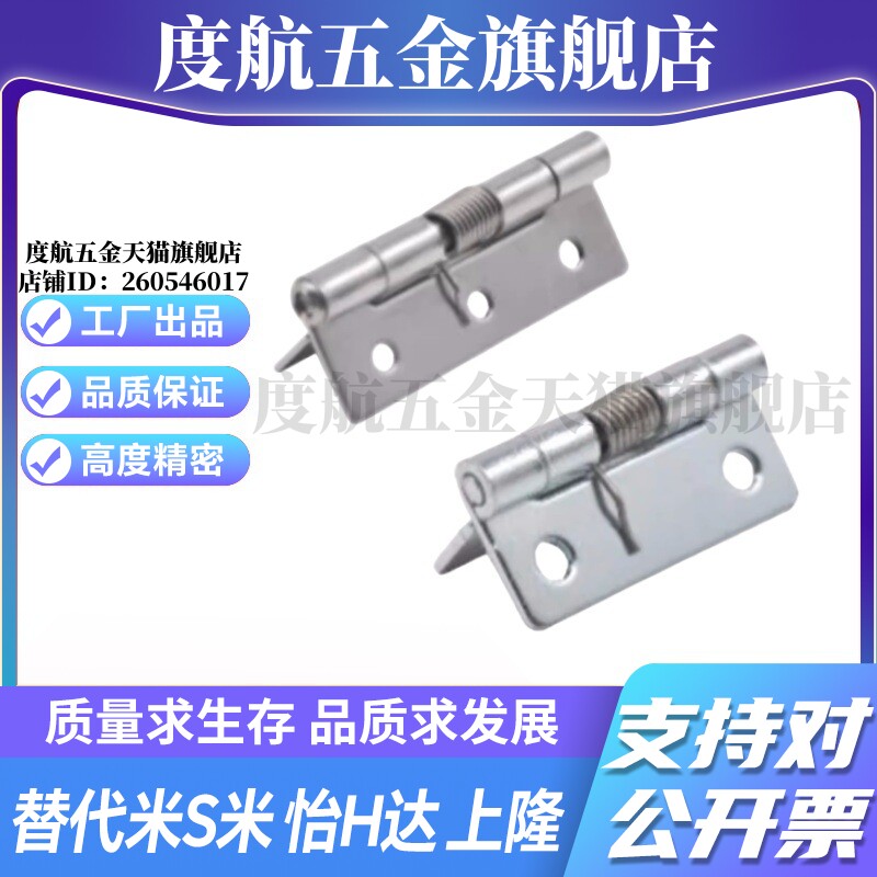 MI思米HHSP20/25/38/51不锈钢弹簧合页 304蝶形小铰链