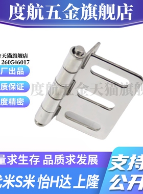 E-LHFL22-65 E-LHFV01 03 MI思米铰链 合页不锈钢蝶形铰链腰孔合