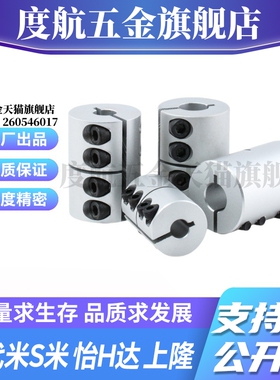 MI思米联轴器E-LMPRC16 20 25 30 32 40 50 65L16 20  23 25 30-d