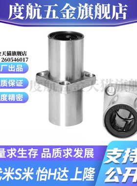 MI思米LHMSD6 8 10 12 13 16 20 25 30中间方法兰直线轴承