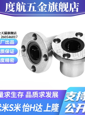 MI思米LHFRMF8 10 12 16 20 25 30 35 40 50 60圆法兰直线轴承