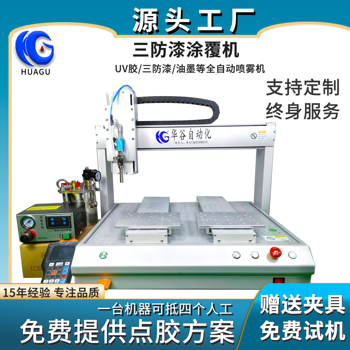 全自动三防漆喷涂覆机PCBA板雾化
