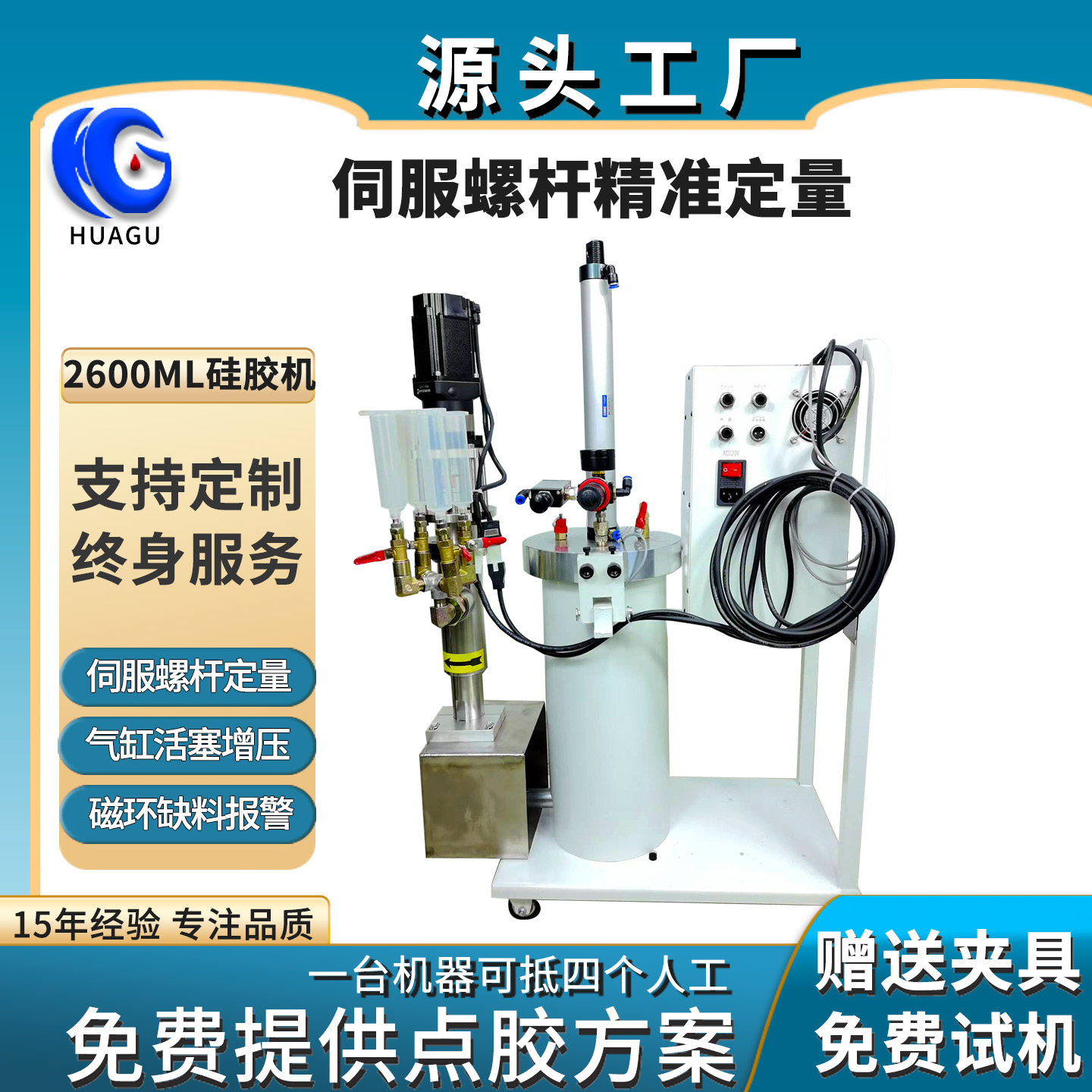 伺服螺杆增压泵2600ML压力桶气缸活塞磁环高粘度硅胶打胶机灌胶机