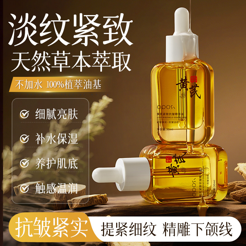 黄芪紧致抗皱精华油正品官方旗舰店,美容护肤/美体/精油,精华油,淘宝优惠券,粉丝福利购,淘宝优惠卷