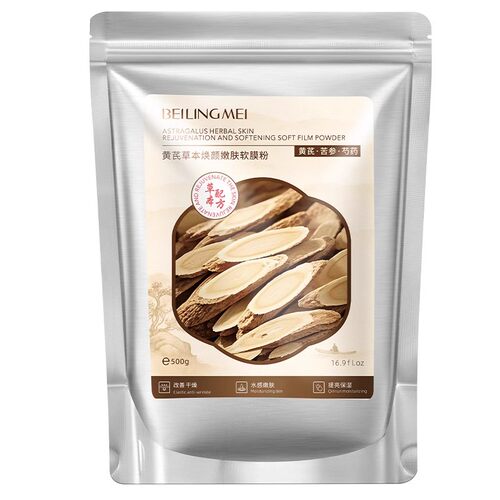 【去黄提亮】黄芪软膜粉500g