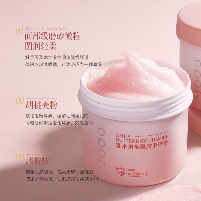 乳木果烟酰胺磨砂膏官方正品旗舰店