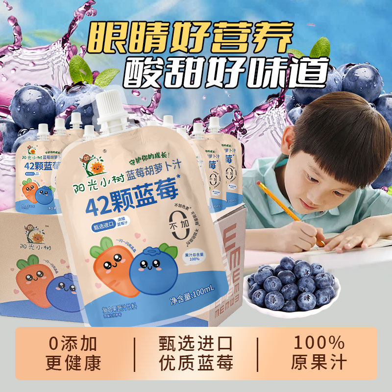 阳光小树蓝莓胡萝卜汁礼盒