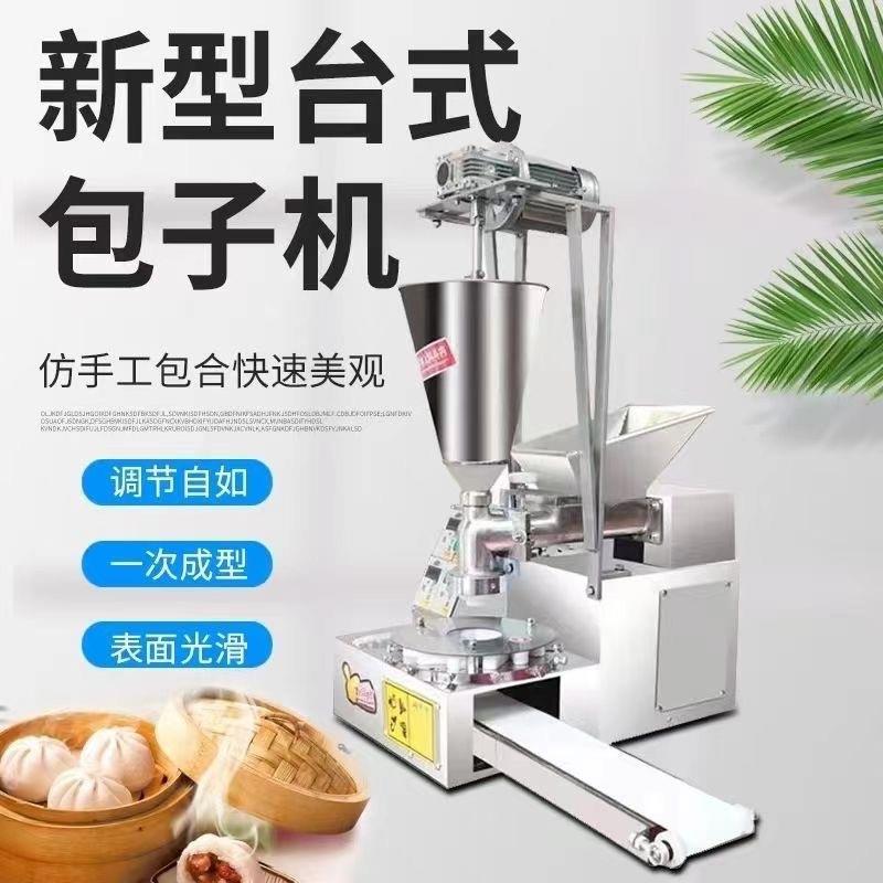 全自动包子机仿手工包子馒头馅饼一体机商用包子成型机大小可调