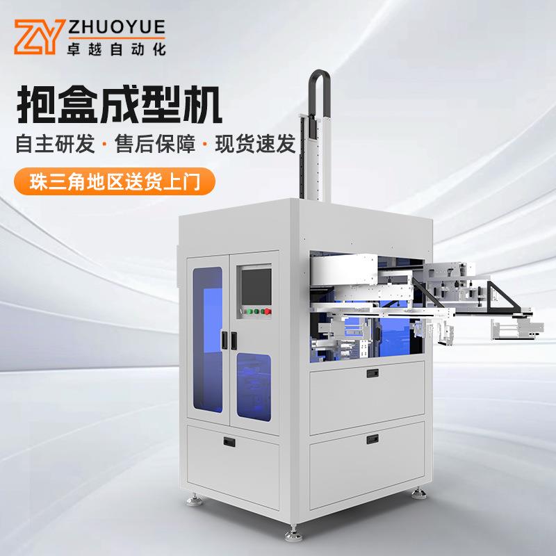 美容仪器礼盒天地盖成型机护肤品礼盒成型机自动天地盖纸盒成型机