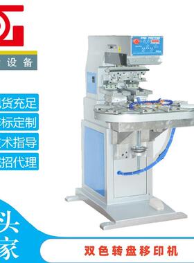移印机P2C双色转盘移印机2色8工位油盘移印机厂家直销4*6