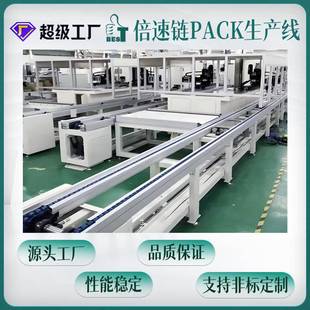 全自动倍速链PACK生产线智能分拣组装 一体机流水线适用于多行业