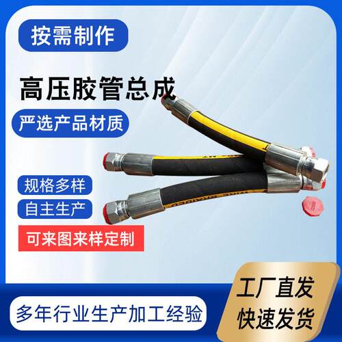 厂家供应压胶管总成压钢丝缠绕胶管矿用压油管液压油管