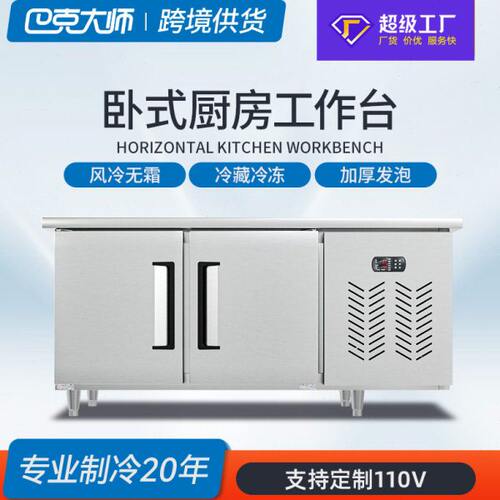 巴克大师厨房四门冰柜商用冷藏冷冻台奶茶店冰箱操作台厂家