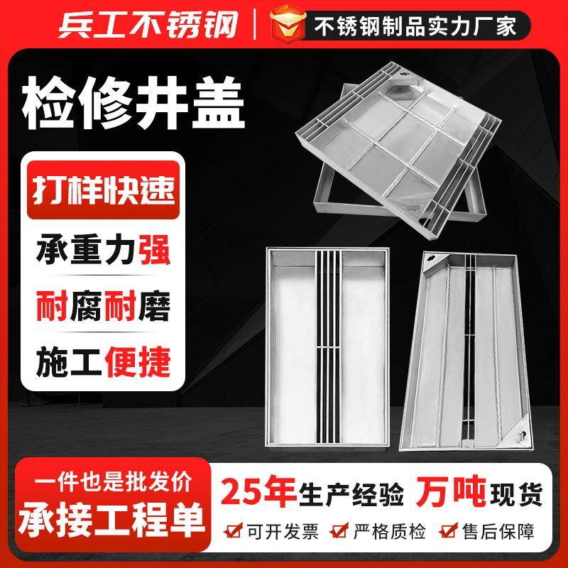方形检修装饰井盖304雨污水沙窨阴井盖板定制不锈钢隐形井盖