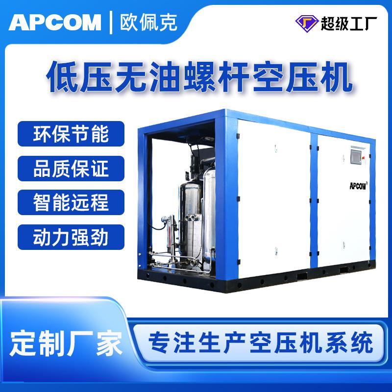 纺织行业专用低压无油空气压缩机节能永磁变频水润滑螺杆式空压机