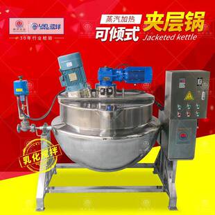 蒸汽加热乳化夹层锅酱料乳化搅拌炒锅全自动肉酱翻炒锅 可倾式