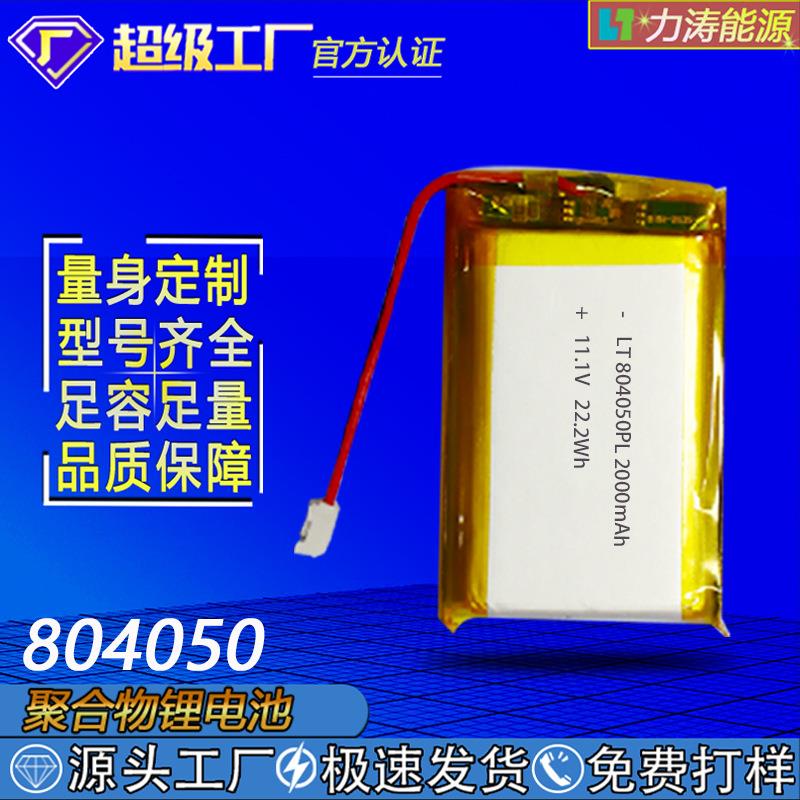 聚合物锂电池804050智能马桶扫地机器人2000mAh11.1V足容充电电芯