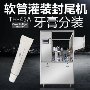 小剂量1 封尾机 5毫升灌装 机热风器加热软管灌封机铝塑管灌装