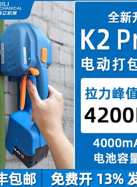 K2pro手提式电动打包机pet塑钢带热熔免扣捆扎机小型手持拉紧器