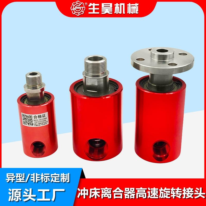 高速气动旋转接头/000转/冲床离合器高速旋转接头/气水抽真空