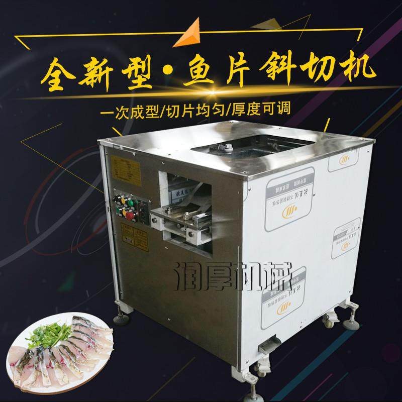 润厚全自动鱼片斜切机片鱼机酸菜鱼切片机水煮鱼分片机厂家直销,清洗/食品/商业设备,肉制品加工设备,淘宝优惠券,粉丝福利购,淘宝优惠卷