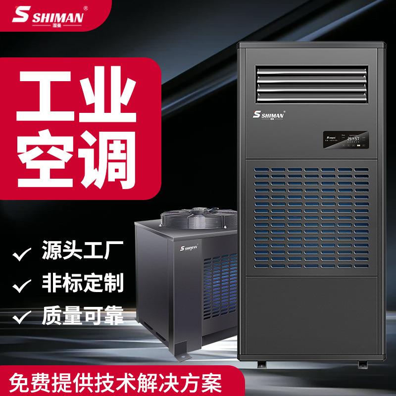 工业空调立柜单元式分体组合直膨式工厂车间仓库商用空调机组