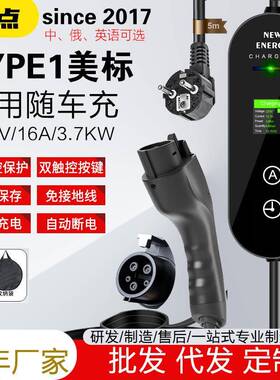 Type1美标充电枪桩器新能源电动汽车J1772台湾日韩北美EVCHARGER