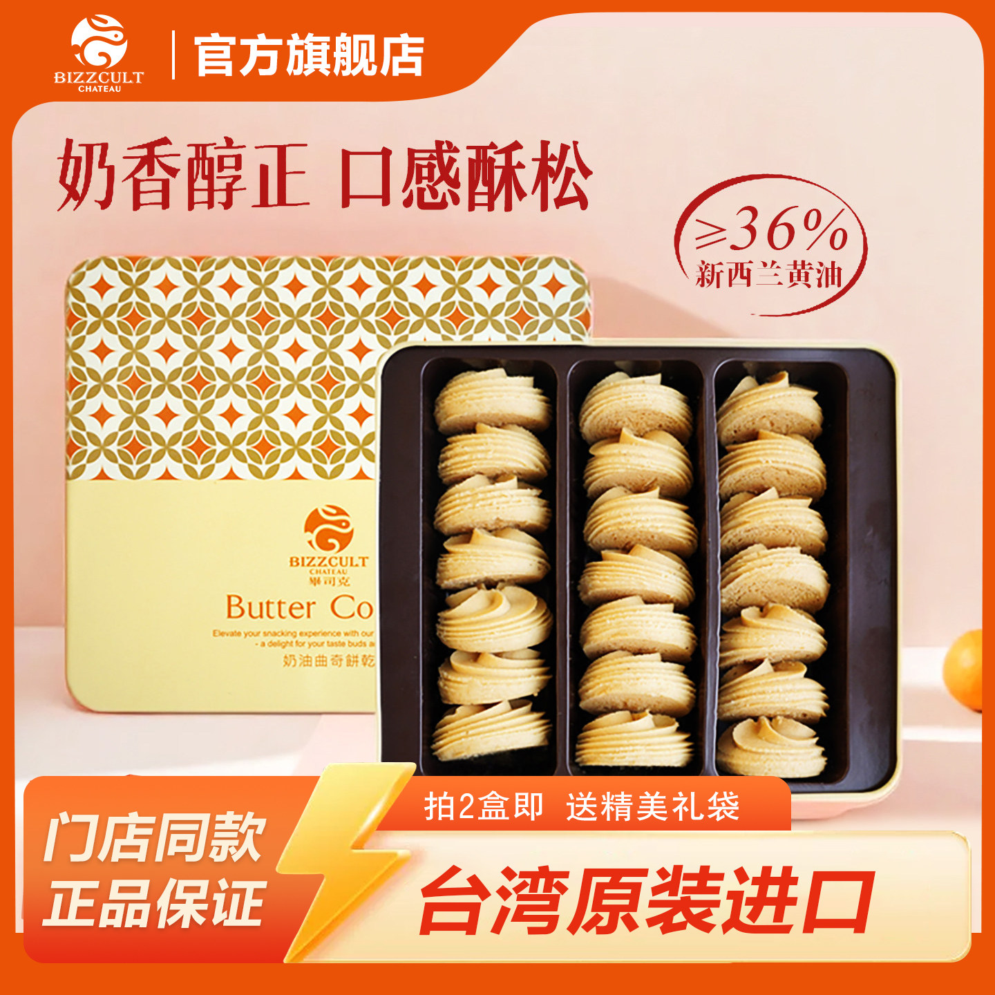 黄油曲奇饼干点心零食铁盒装办公室下午茶台湾原装进口高端伴手礼