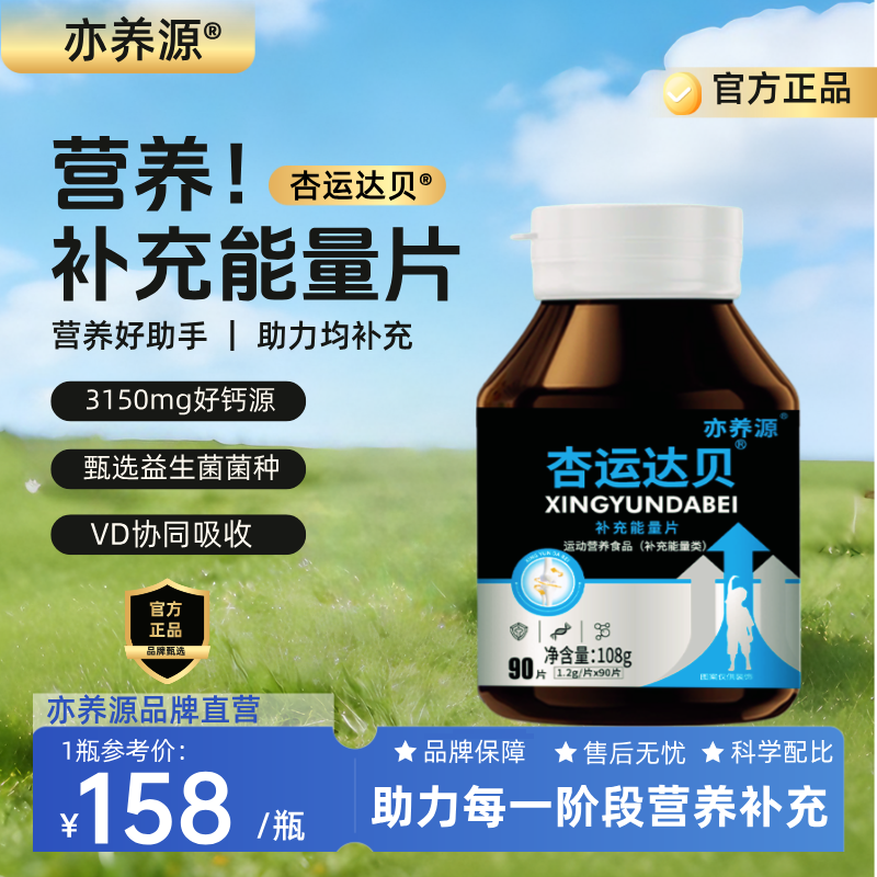 杏运达贝 乳矿物盐碳酸钙成长素幸云达述倍北