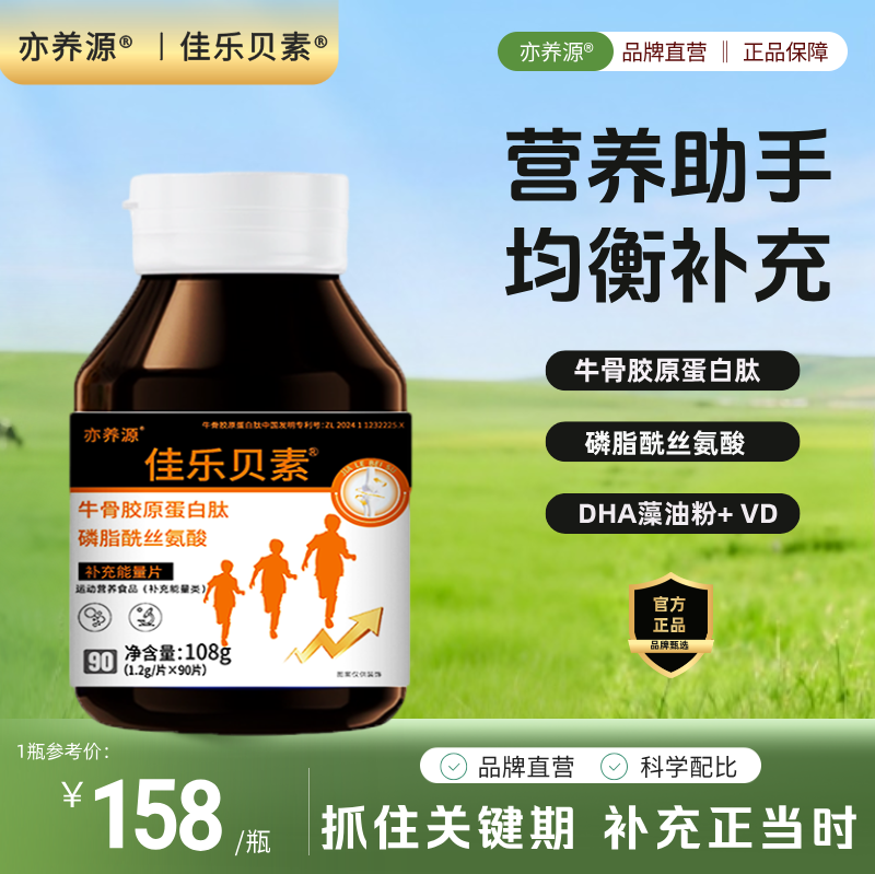 佳乐贝素  牛骨胶原蛋白肽DHA藻油儿童青少年钙片钙成人家了倍北