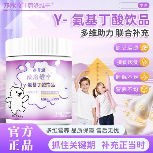 康洛维辛 γ氨基丁酸康洛维辛儿童成年青少年DHA藻油粉康落唯幸