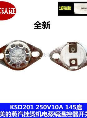 KSD201/EC美的中式电蒸锅温控开关限温器 118度 防干烧过热保护器