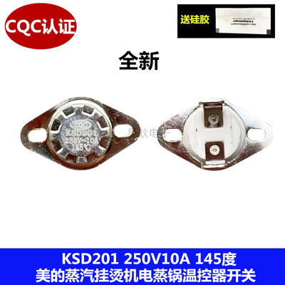 KSD201/EC美的中式电蒸锅温控开关限温器 118度 防干烧过热保护器
