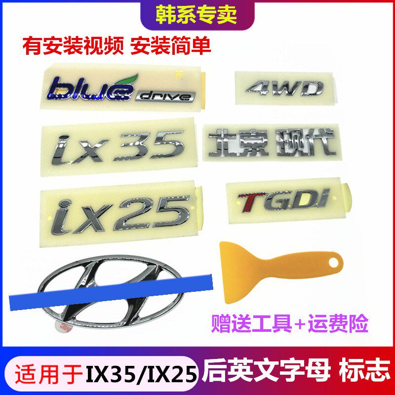 适配现代IX35前中网标前杠H标IX25后备箱后尾门车标贴标英文字母