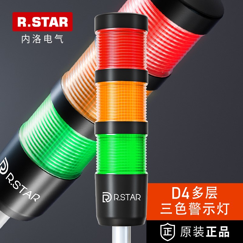 多层警示灯三色灯LED三色信号灯24V折叠式底座自动化设备工作塔灯