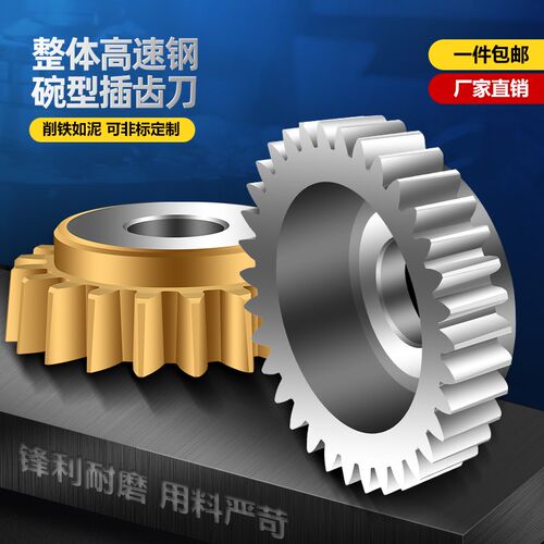 碗型插齿刀100直径6542材料A级碗形直齿125压力角20度m1m2m3m4m12