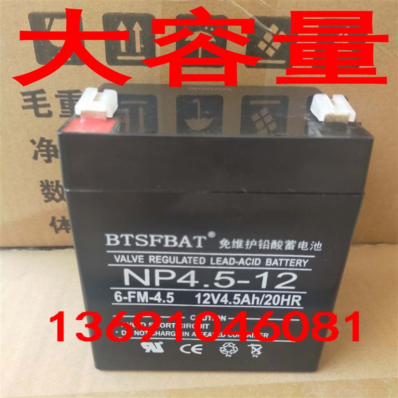 12V4.5AH蓄电池代替5AH音响电动卷闸门电瓶卷帘门4AH消防主机电池