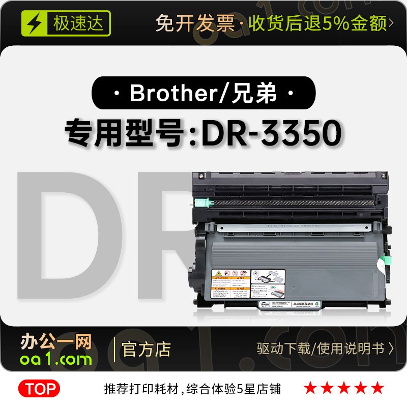 兄弟/Brother DR-3350打印机专用硒鼓墨粉盒 3350正品墨盒碳粉仓
