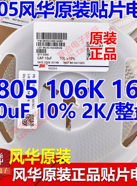 风华原装0805 106K 10UF 16V/25V X5R K档 贴片陶瓷电容 3K整盘
