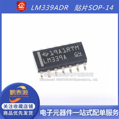 原装正品 LM339ADR 贴片SOIC-14 四路差分比较器IC芯片丝印LM339A