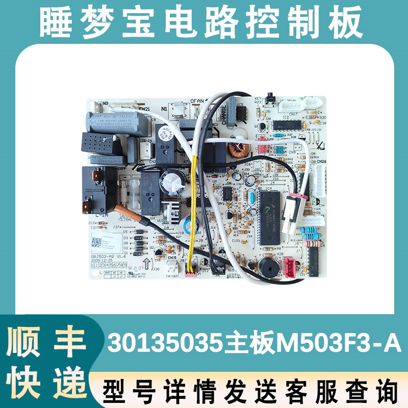 适配格力挂机空调主板30135035 睡梦宝GRJ503-A2 电路板 M503F3-A