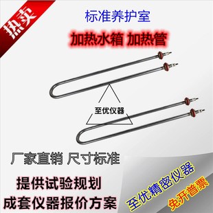 水泥标准养护室加热水箱电热管标养室加热管不锈钢加热管