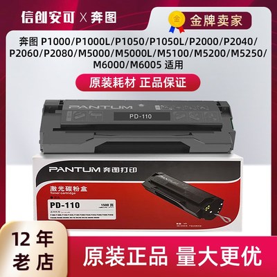 奔图PD-110原装硒鼓 P1050/P2650/M500/M6000系列粉盒 墨盒