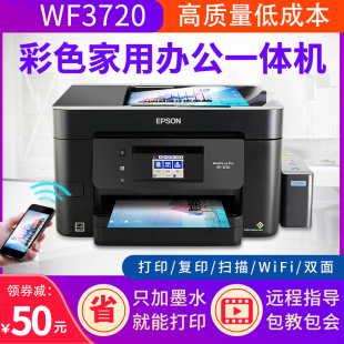 爱普生WF3720彩色喷墨打印机一体机家用连供WIFI学生复印扫描办公