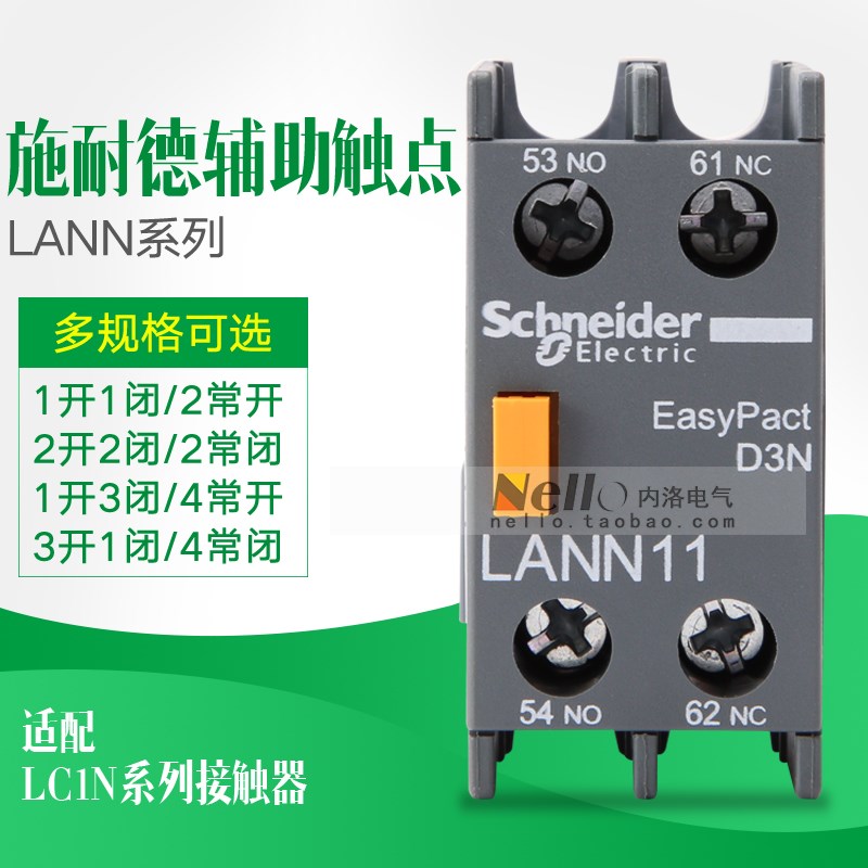 施耐德交流接触器触头LANN11N20N 22N 13N 40N辅助触点04N1开1闭