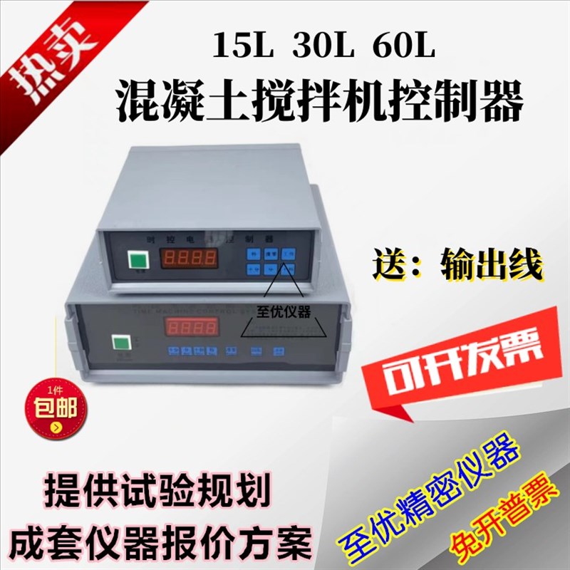 SJD-15/60L混凝土强制式单卧轴砼搅拌机控制器时控 电器控制系统