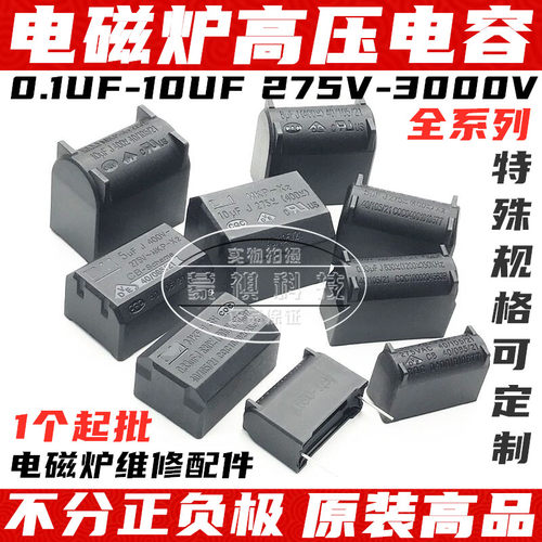 0.24/0.27/0.3/0.33/1/2/3/3.3/4/5/6/7/8/10UF逆变器 电磁炉电容